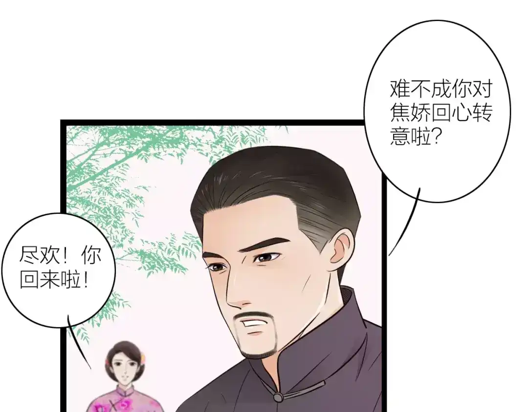 《哑舅》第19话 我才是真正爱他的人 第49页