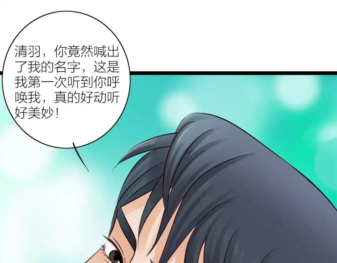 《哑舅》第19话 我才是真正爱他的人 第25页