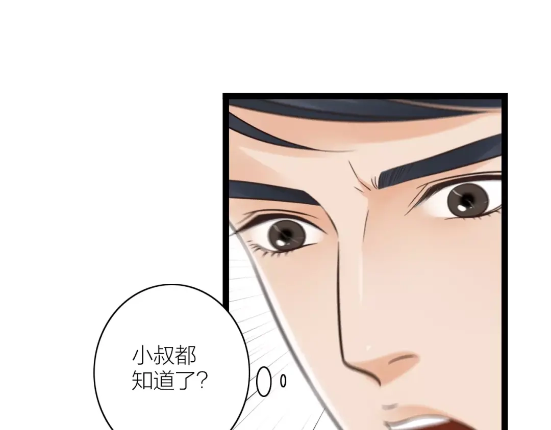 《哑舅》第19话 我才是真正爱他的人 第59页