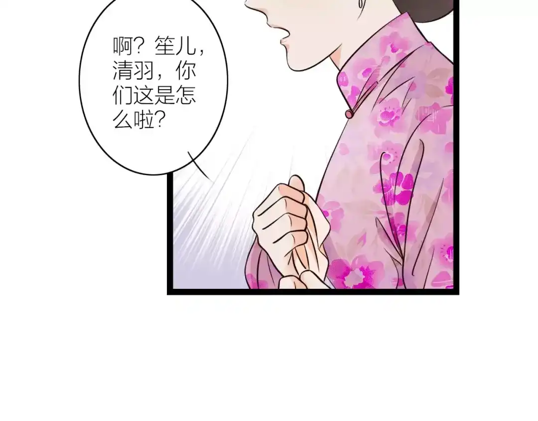 《哑舅》第19话 我才是真正爱他的人 第52页