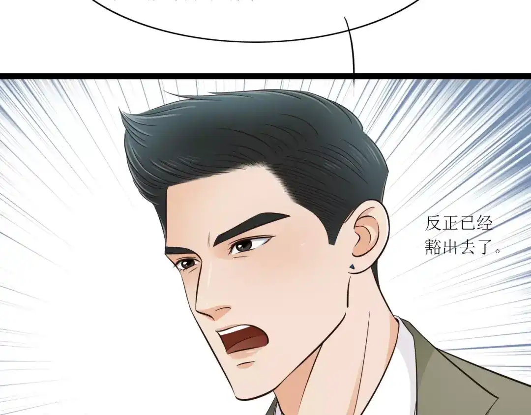 《哑舅》第19话 我才是真正爱他的人 第64页