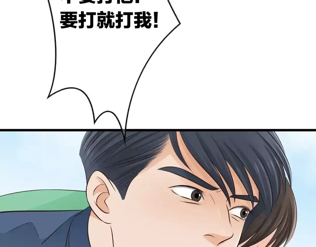 《哑舅》第19话 我才是真正爱他的人 第22页