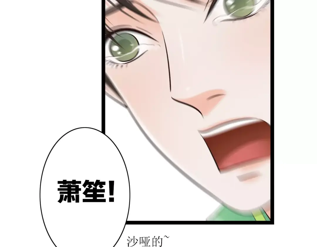 《哑舅》第19话 我才是真正爱他的人 第7页