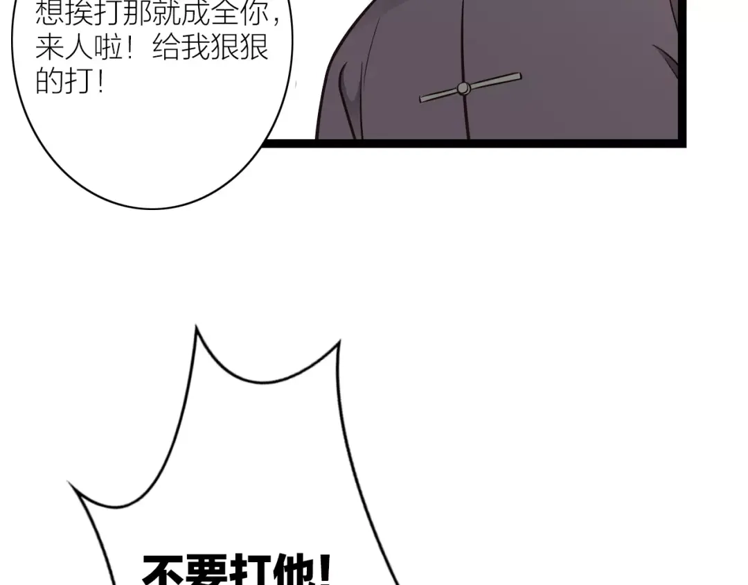 《哑舅》第19话 我才是真正爱他的人 第21页