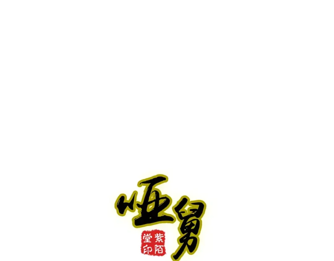 《哑舅》第19话 我才是真正爱他的人 第1页