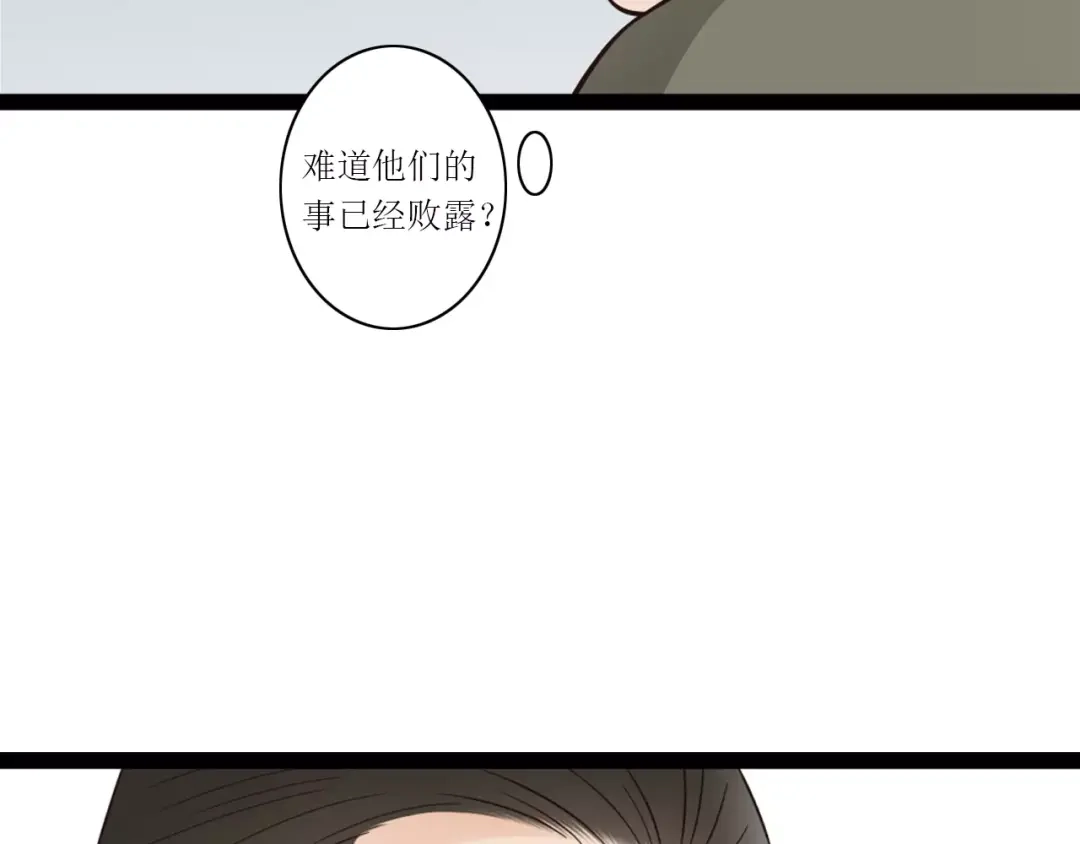 《哑舅》第19话 我才是真正爱他的人 第43页