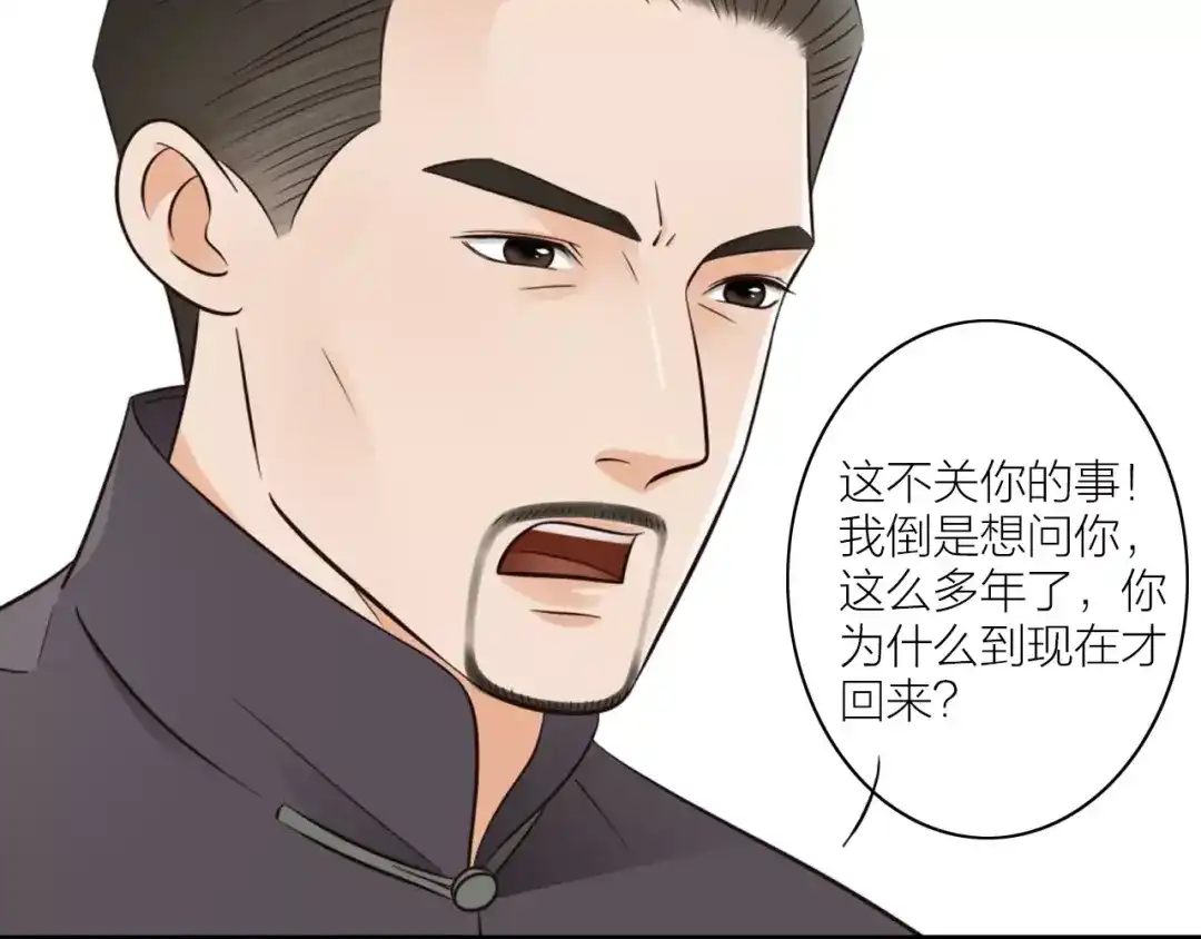《哑舅》第19话 我才是真正爱他的人 第44页
