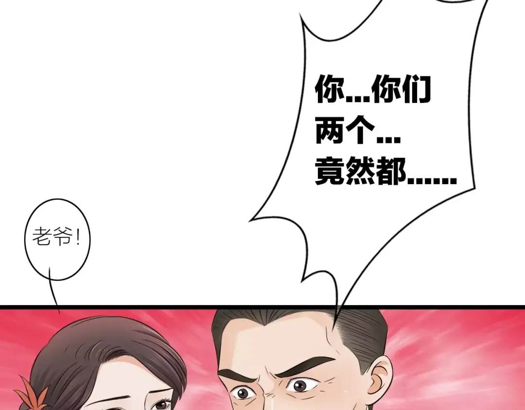 《哑舅》第19话 我才是真正爱他的人 第66页