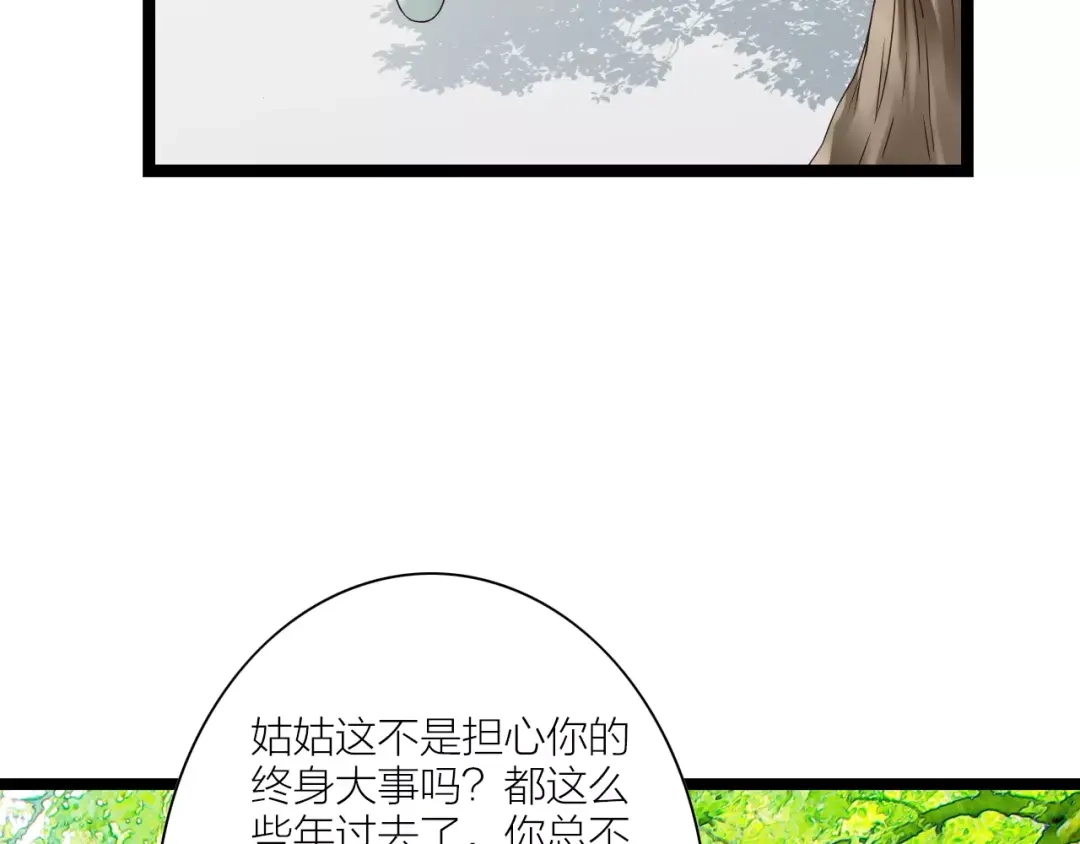 《哑舅》第20话 疼惜 第7页