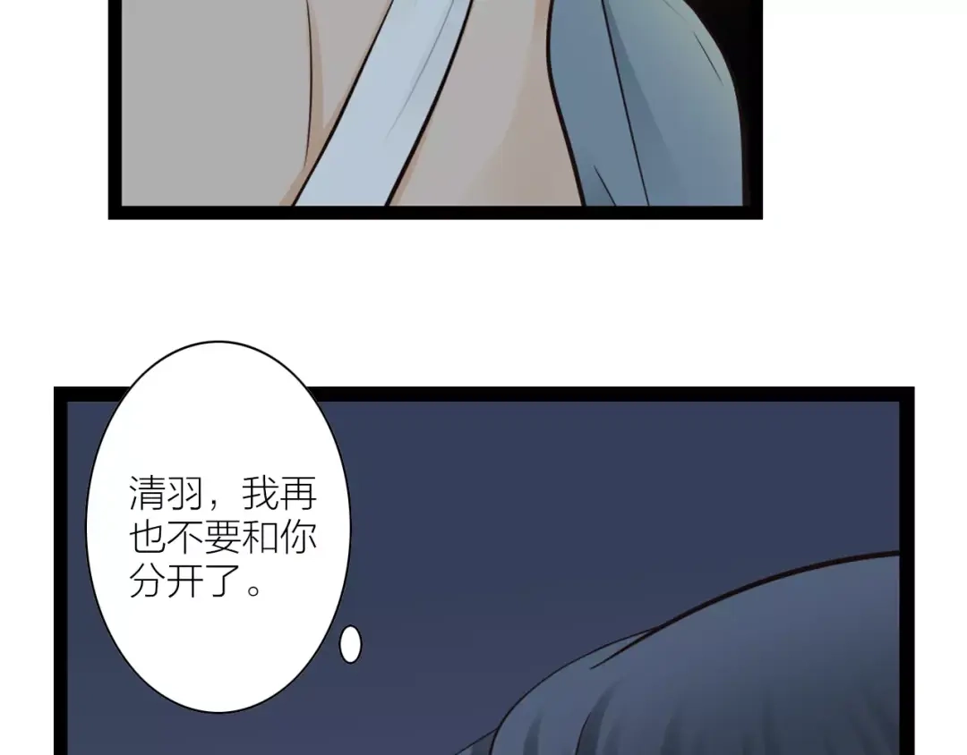 《哑舅》第20话 疼惜 第70页