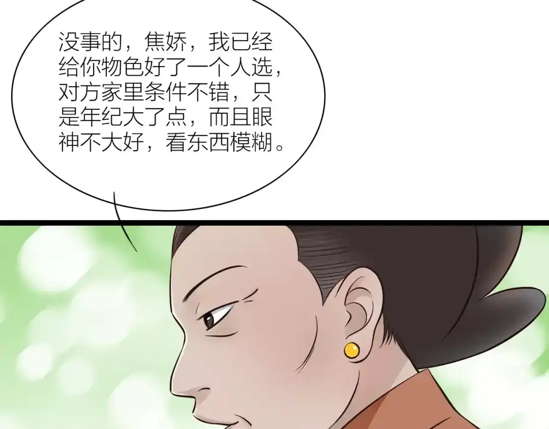 《哑舅》第20话 疼惜 第15页