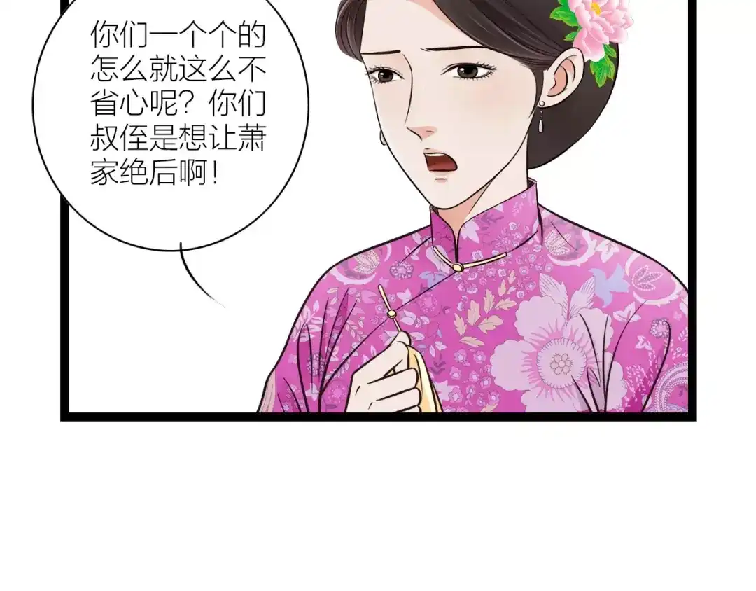 《哑舅》第20话 疼惜 第47页