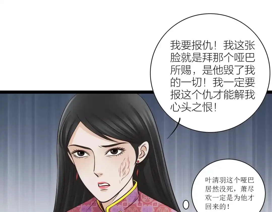 《哑舅》第20话 疼惜 第30页