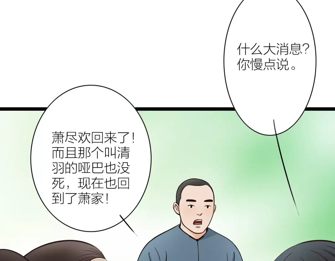 《哑舅》第20话 疼惜 第21页