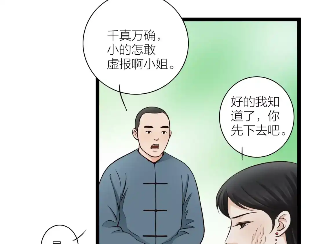 《哑舅》第20话 疼惜 第27页
