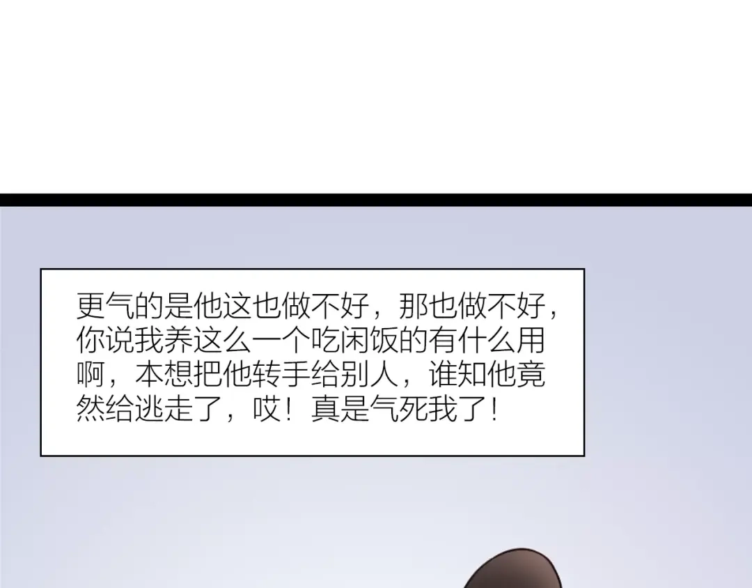 《哑舅》第20话 疼惜 第34页
