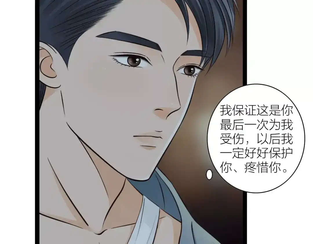 《哑舅》第20话 疼惜 第69页