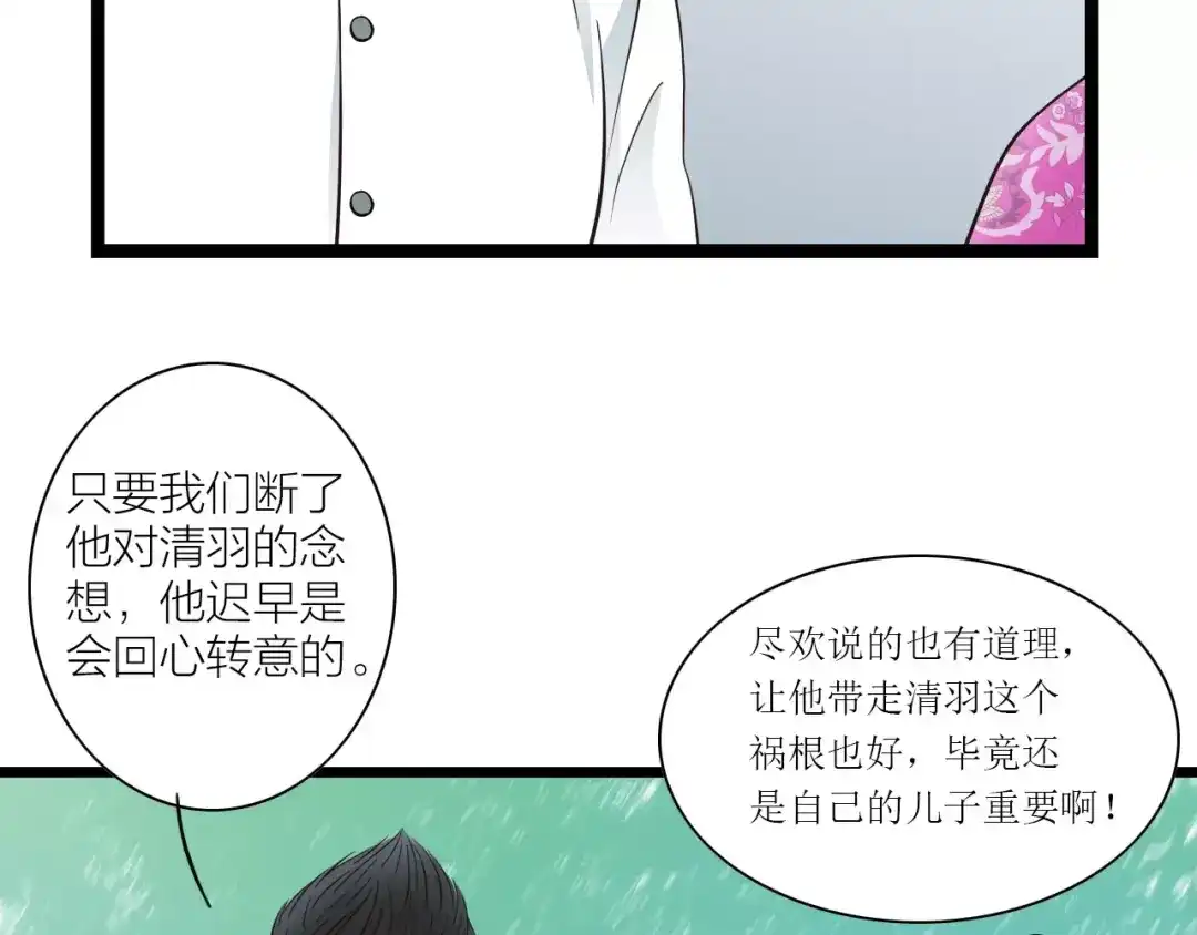 《哑舅》第20话 疼惜 第50页