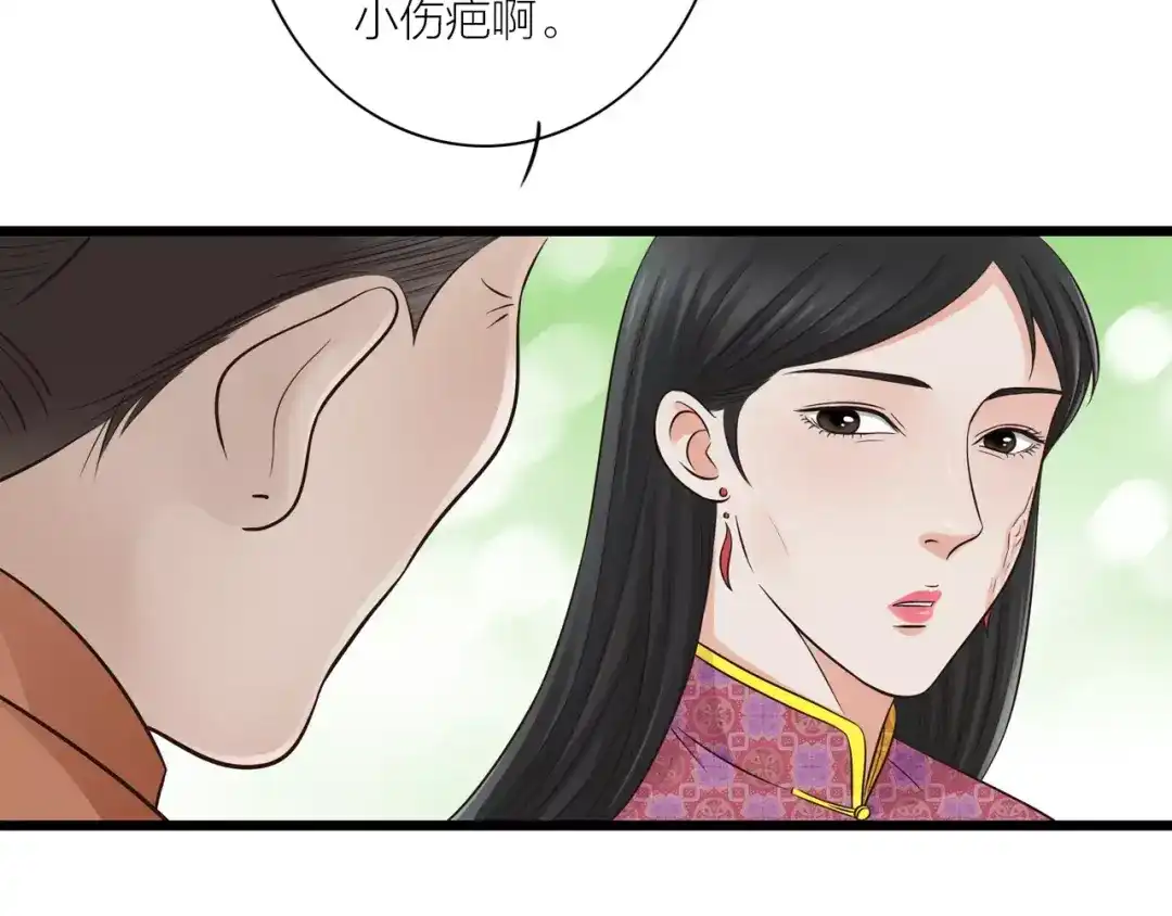 《哑舅》第20话 疼惜 第17页