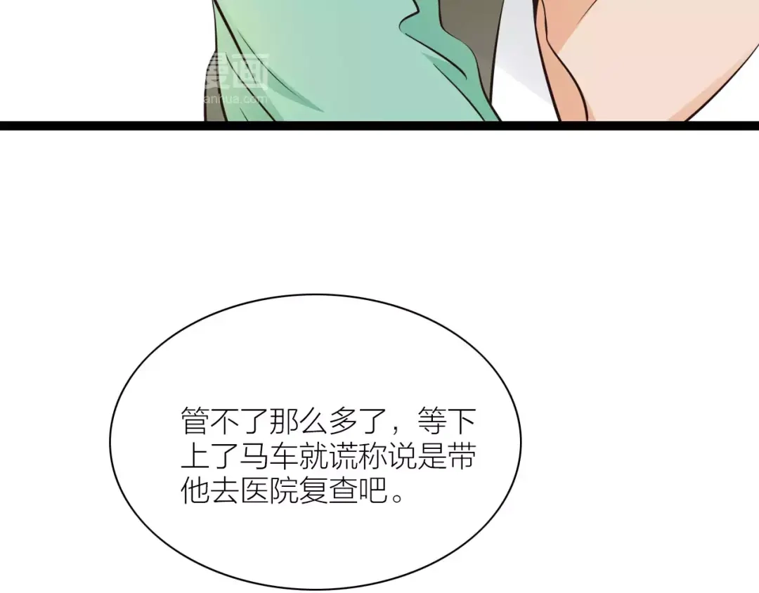 《哑舅》第21话 偷跑被阻 第53页