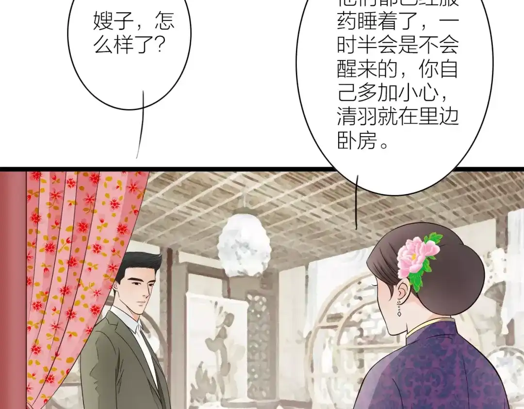 《哑舅》第21话 偷跑被阻 第28页