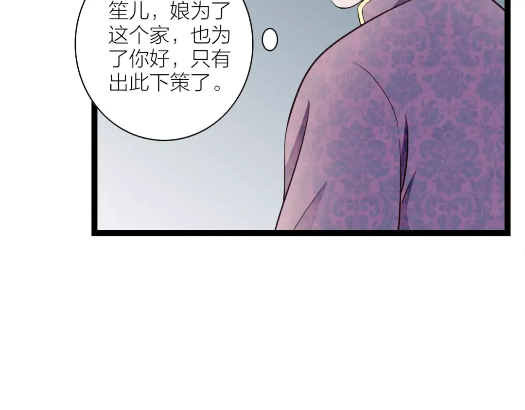 《哑舅》第21话 偷跑被阻 第23页
