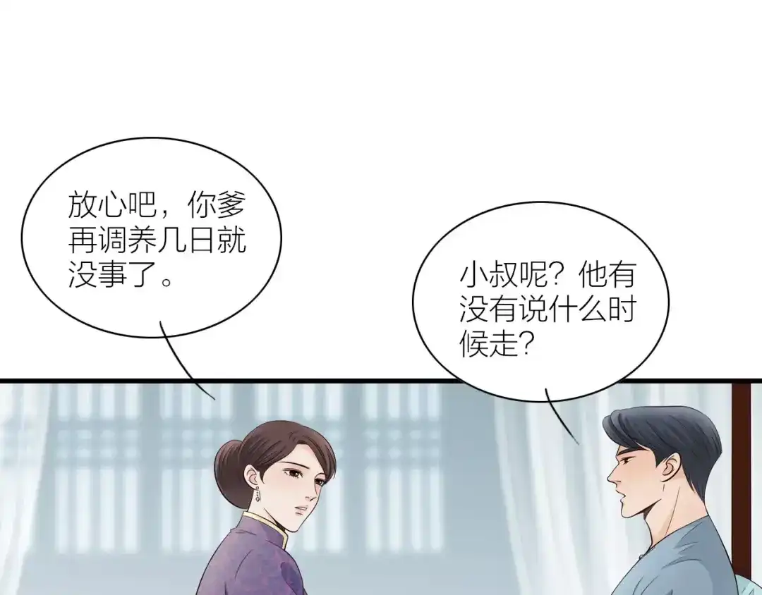 《哑舅》第21话 偷跑被阻 第11页