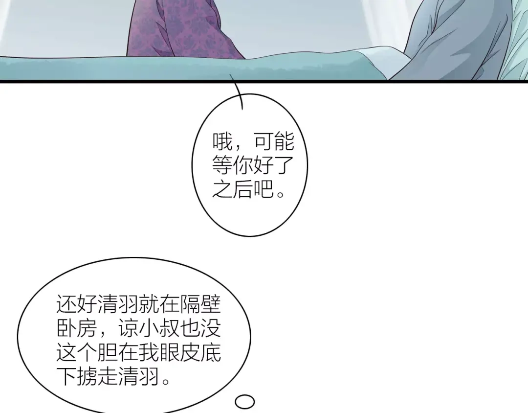 《哑舅》第21话 偷跑被阻 第12页