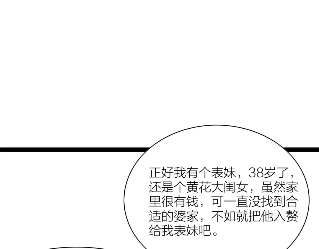 《哑舅》第22话 毁容 第52页