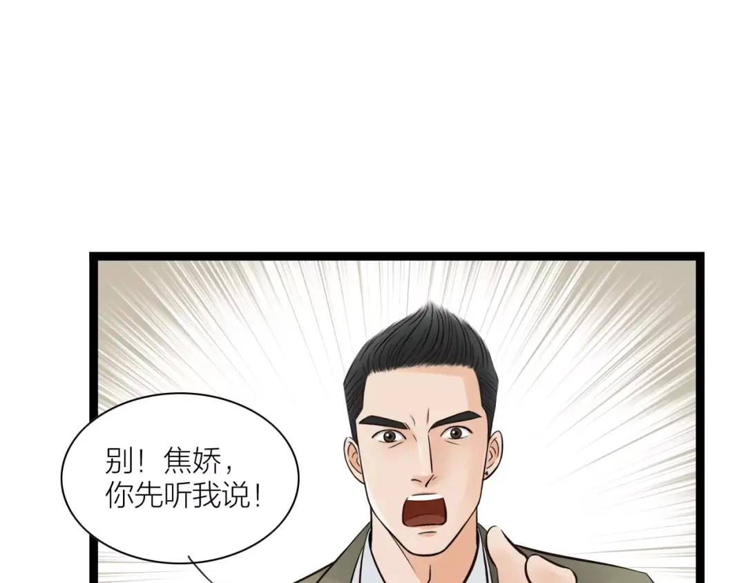 《哑舅》第22话 毁容 第63页