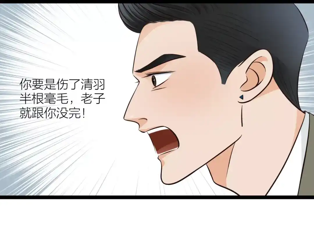 《哑舅》第22话 毁容 第47页