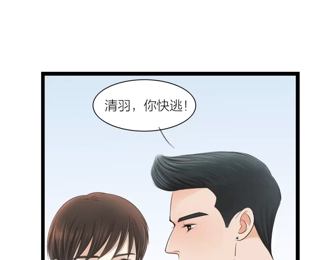 《哑舅》第22话 毁容 第7页