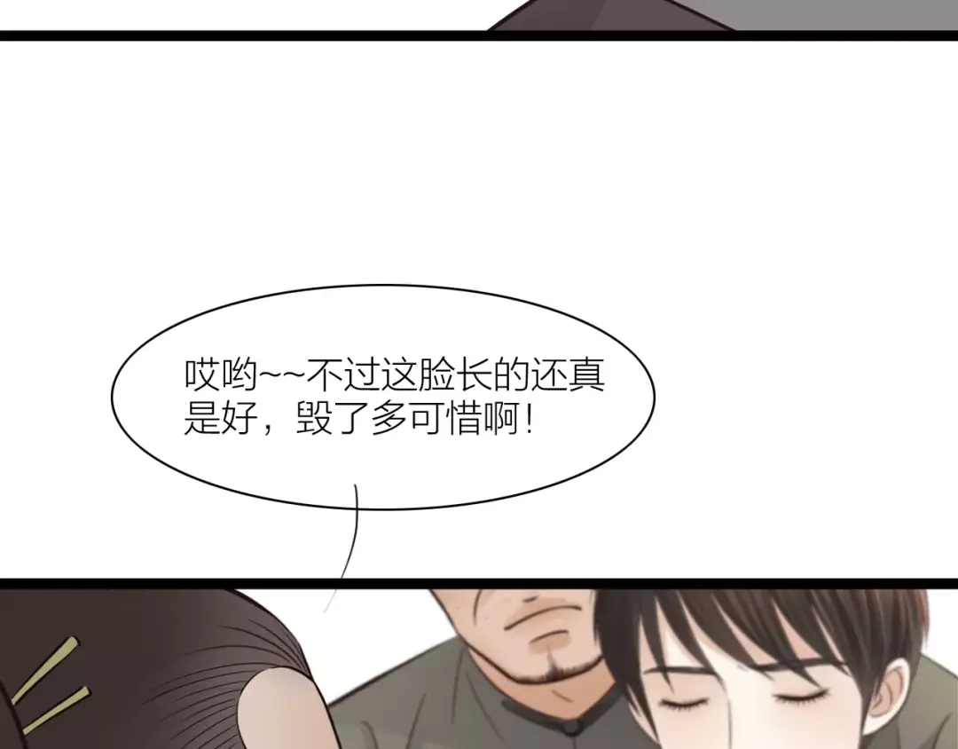 《哑舅》第22话 毁容 第50页