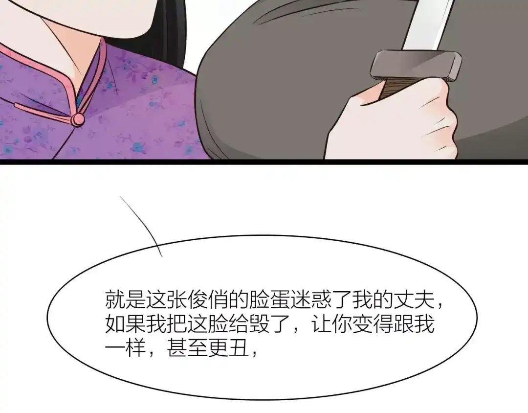 《哑舅》第22话 毁容 第39页