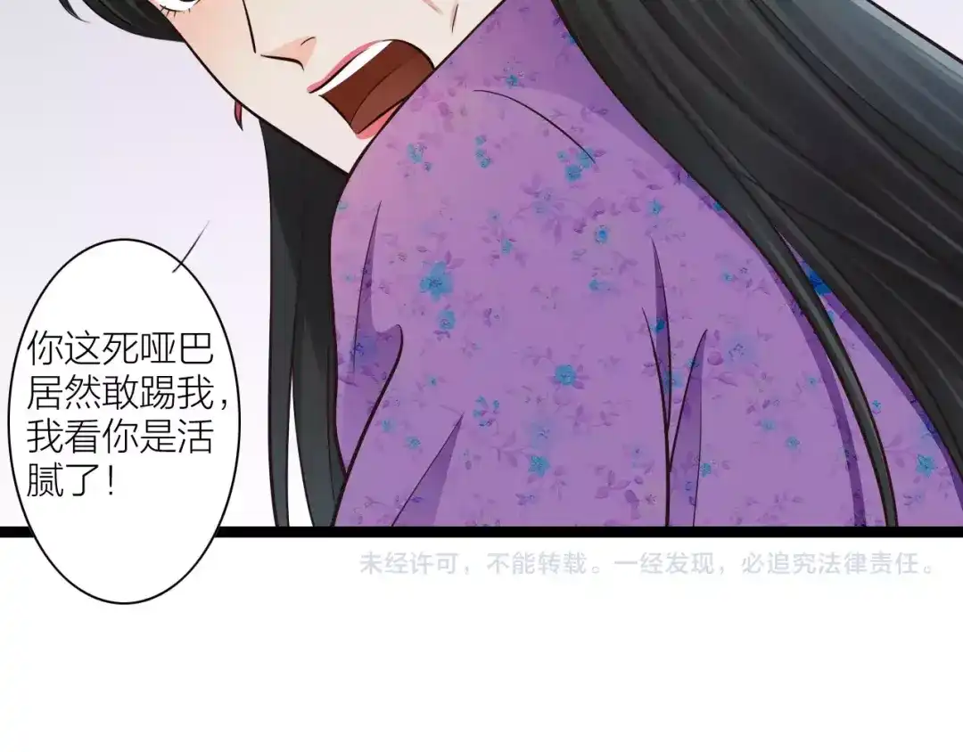 《哑舅》第22话 毁容 第71页