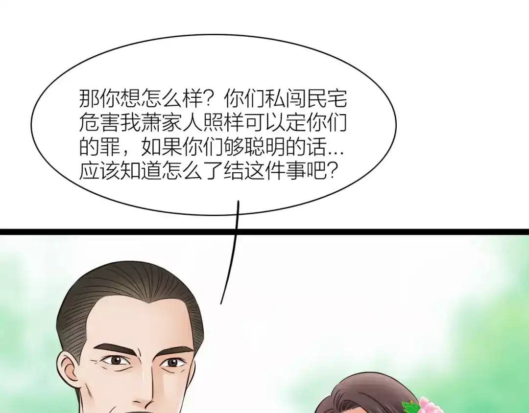《哑舅》第23话 小美人，乖乖听话 第66页
