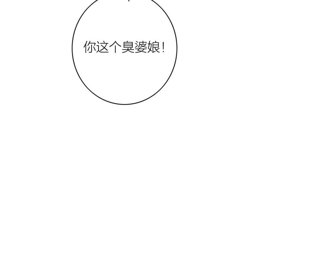 《哑舅》第23话 小美人，乖乖听话 第23页