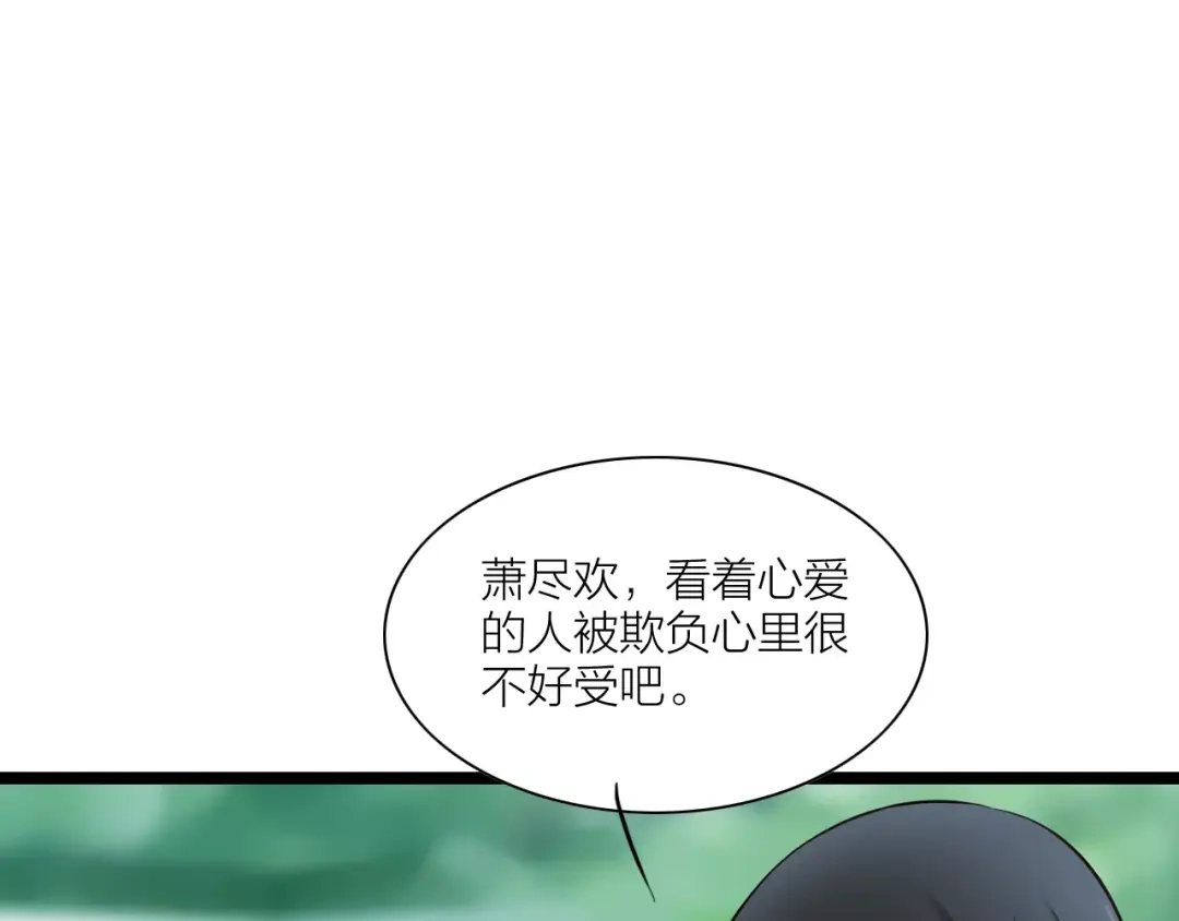 《哑舅》第23话 小美人，乖乖听话 第21页