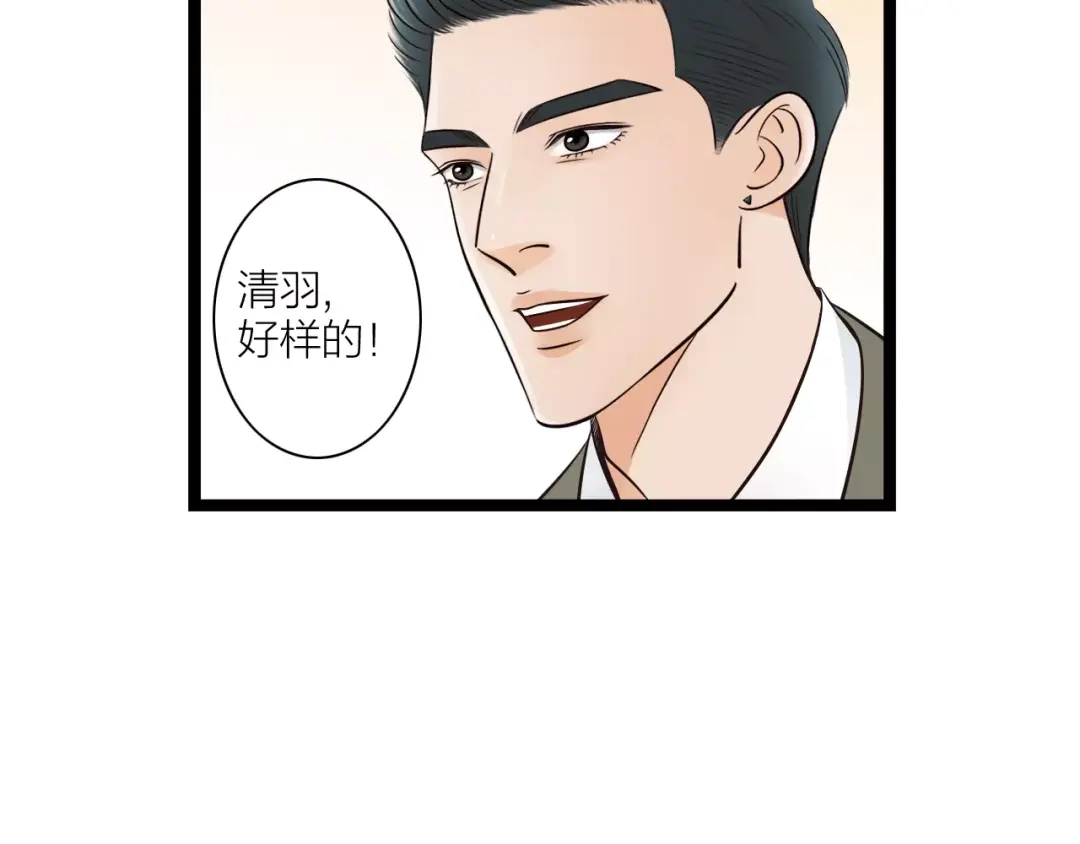 《哑舅》第23话 小美人，乖乖听话 第3页