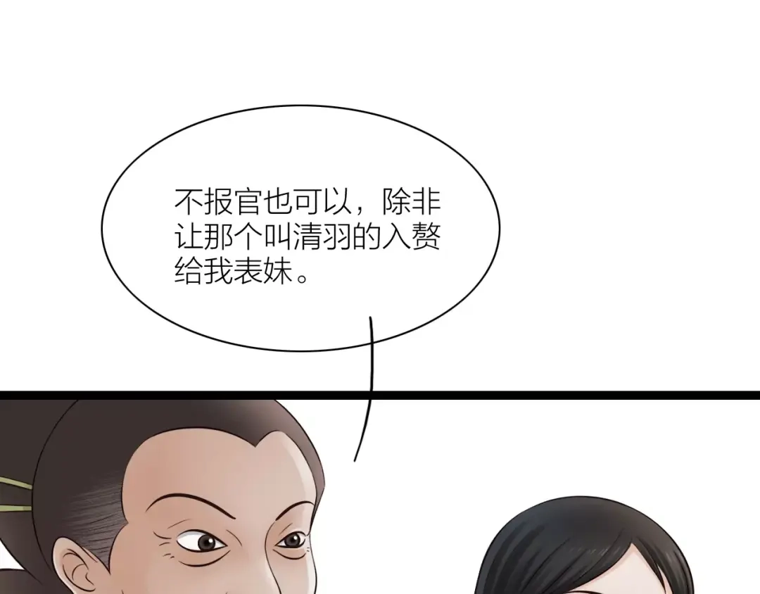 《哑舅》第23话 小美人，乖乖听话 第68页