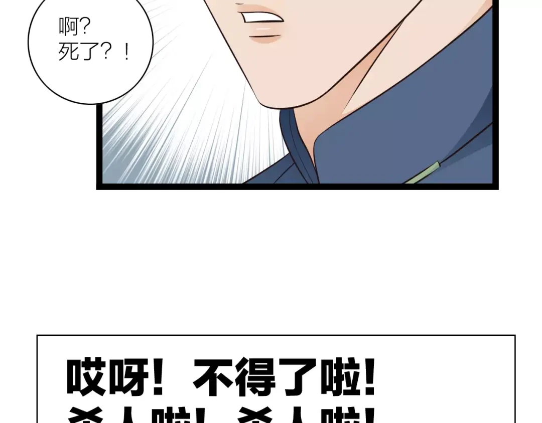 《哑舅》第23话 小美人，乖乖听话 第53页
