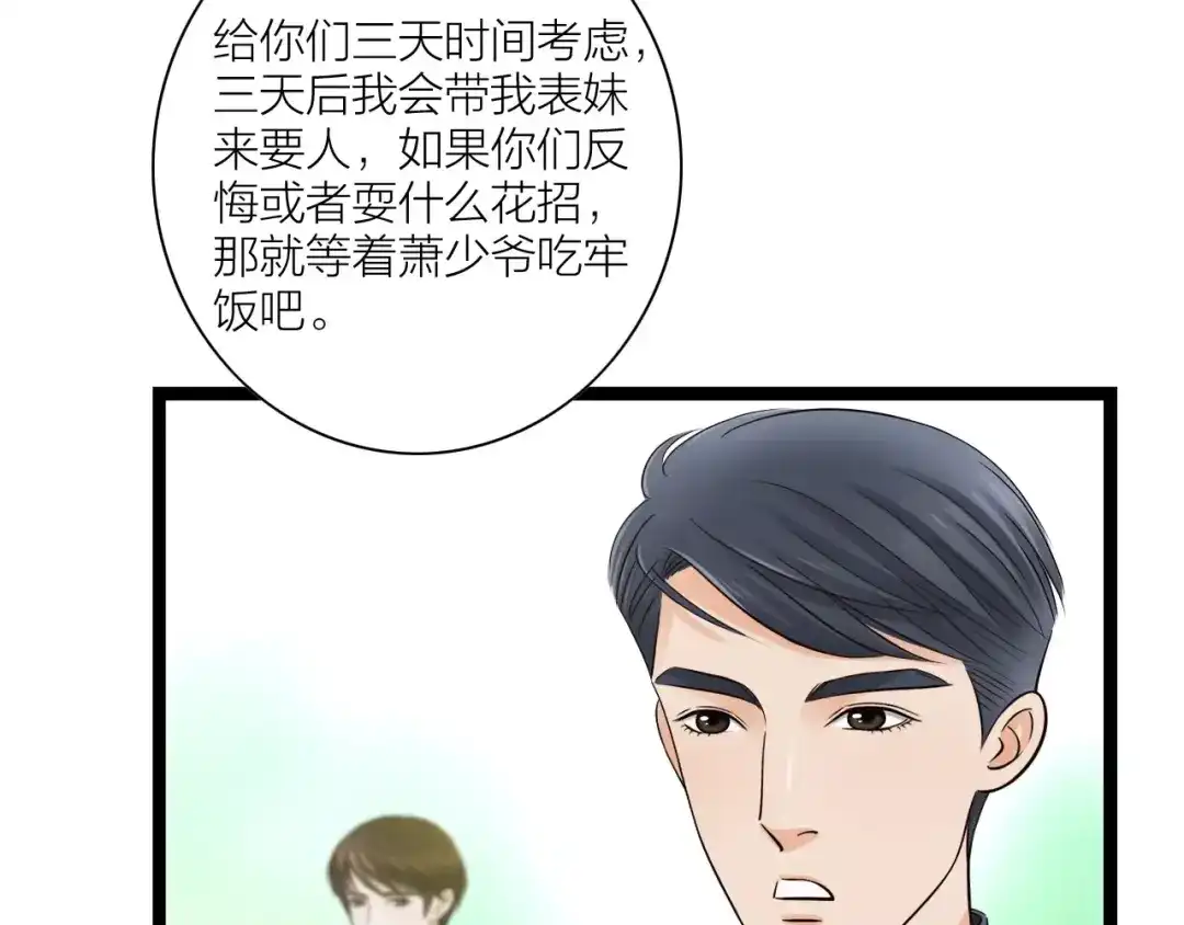 《哑舅》第23话 小美人，乖乖听话 第70页