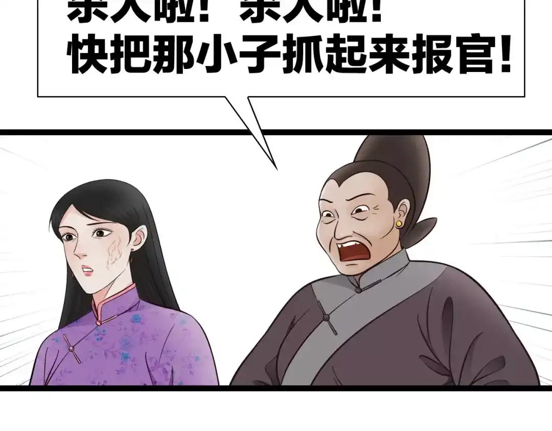 《哑舅》第23话 小美人，乖乖听话 第54页