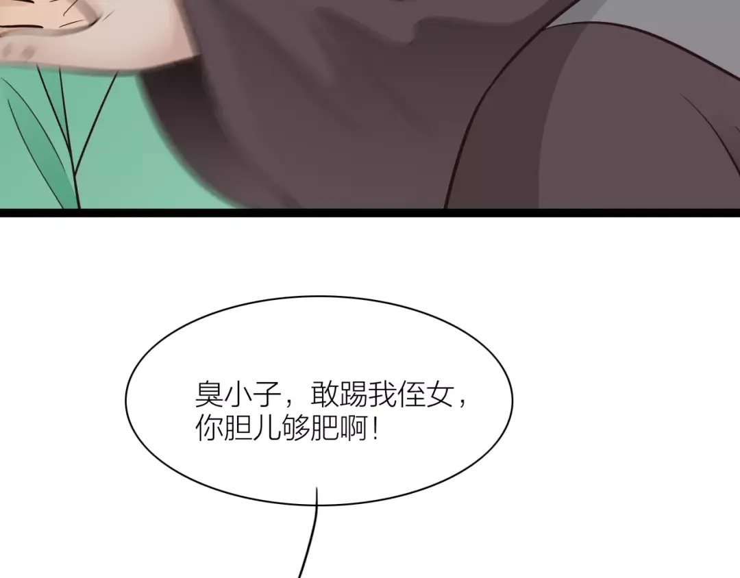 《哑舅》第23话 小美人，乖乖听话 第11页