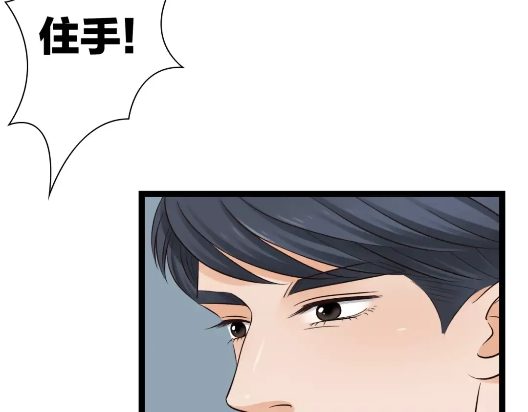 《哑舅》第23话 小美人，乖乖听话 第26页