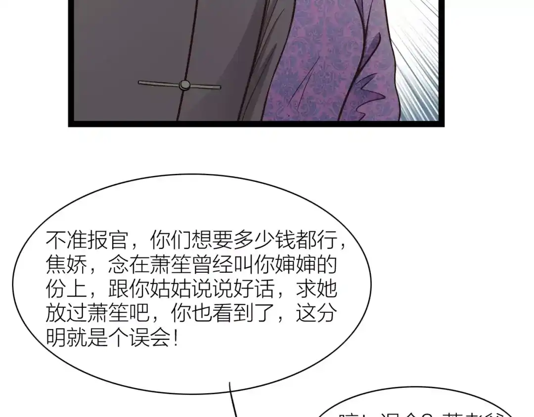 《哑舅》第23话 小美人，乖乖听话 第62页