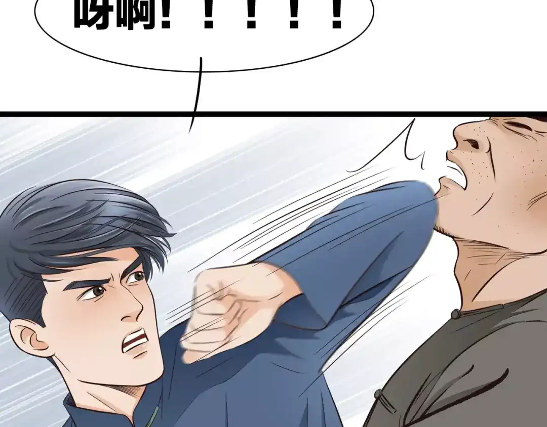 《哑舅》第23话 小美人，乖乖听话 第41页