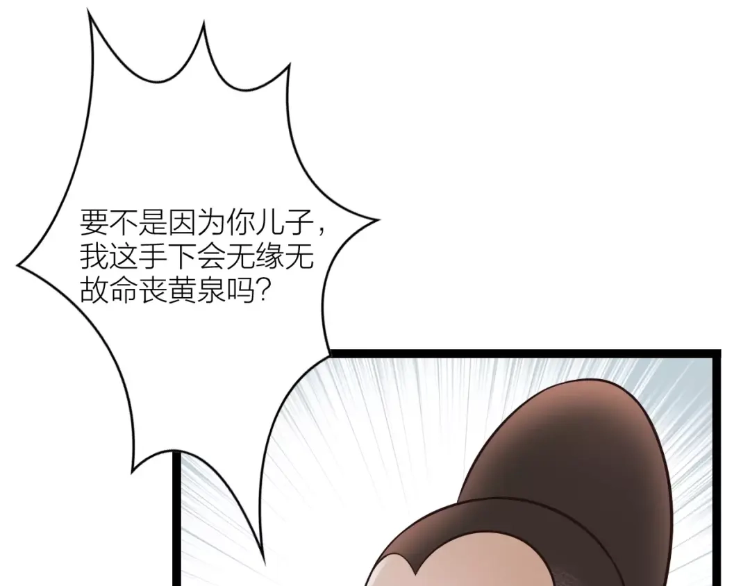 《哑舅》第23话 小美人，乖乖听话 第64页