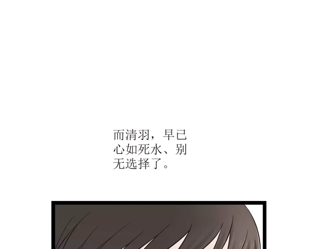 《哑舅》第24话 清羽出嫁 第66页
