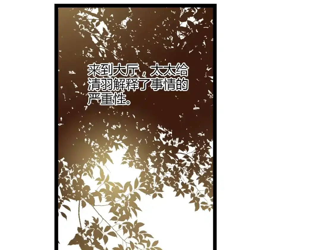 《哑舅》第24话 清羽出嫁 第41页